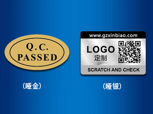 啞金、啞銀防偽標(biāo)簽